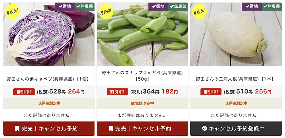 COCONOMI セール商品