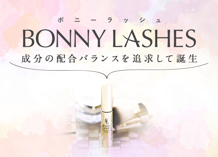 ボニーラッシュ