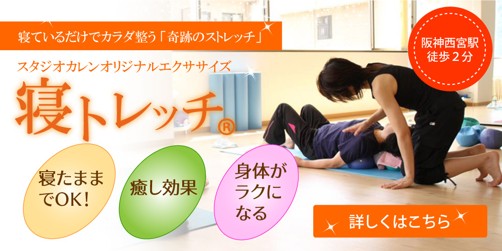 フィットネスライフスタジオ カレンの寝トレッチ風景