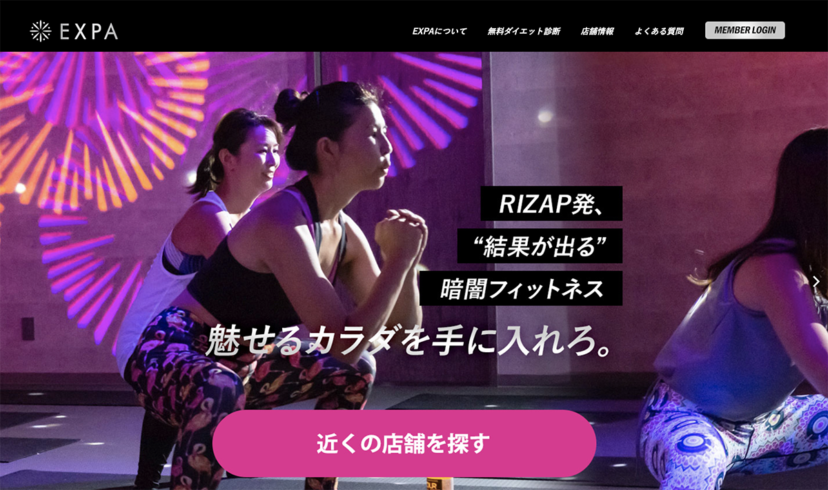 エクスパ