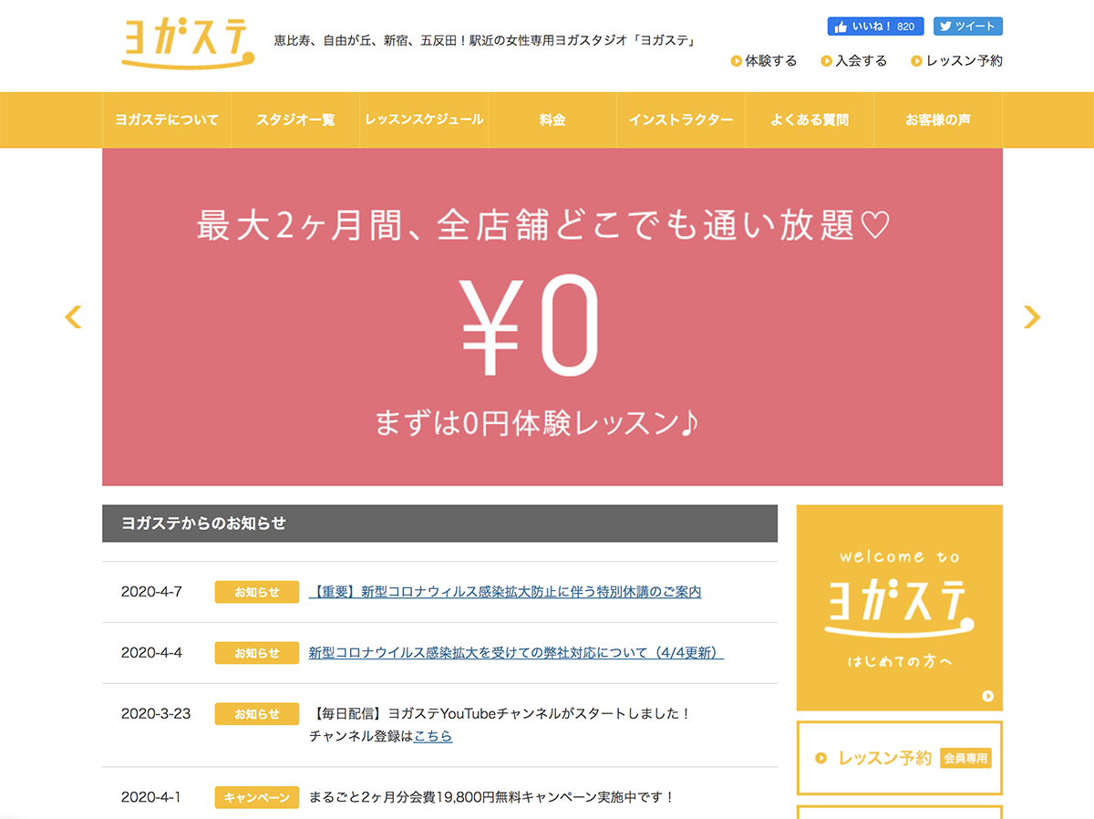 ヨガステ