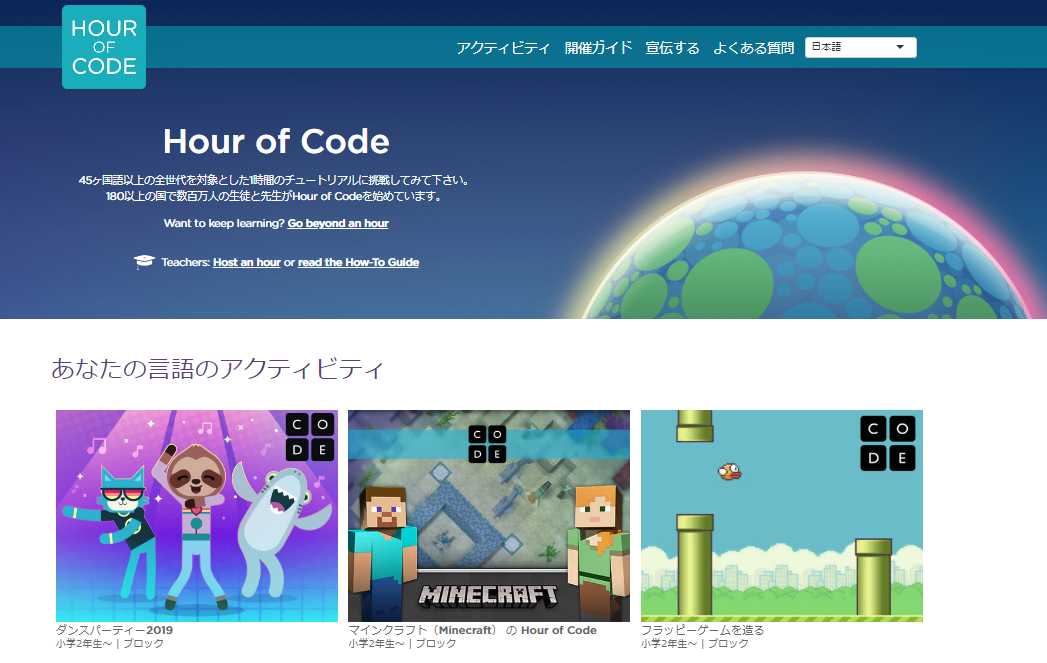 コードスタジオ Hour of code