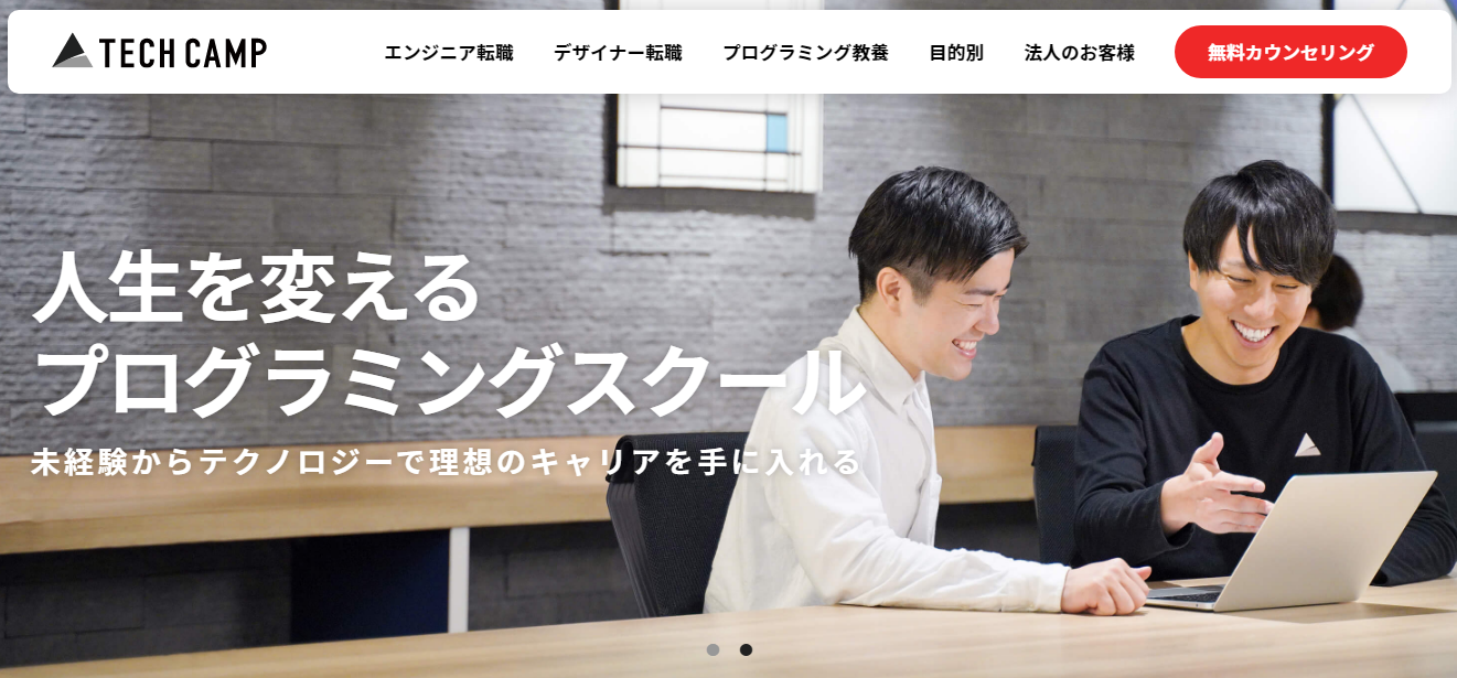テックキャンプ