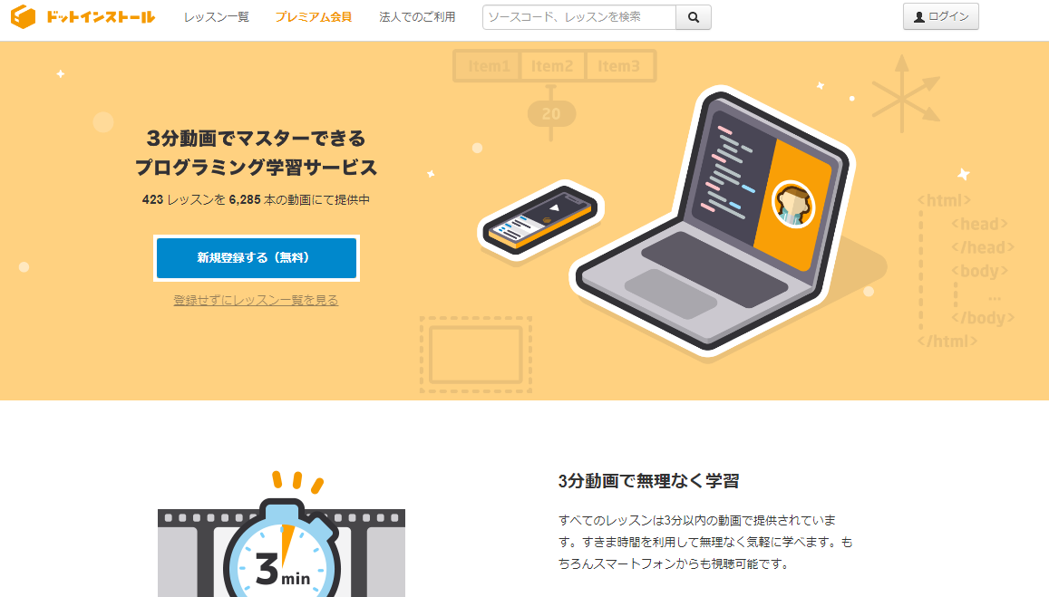 ドットインストール