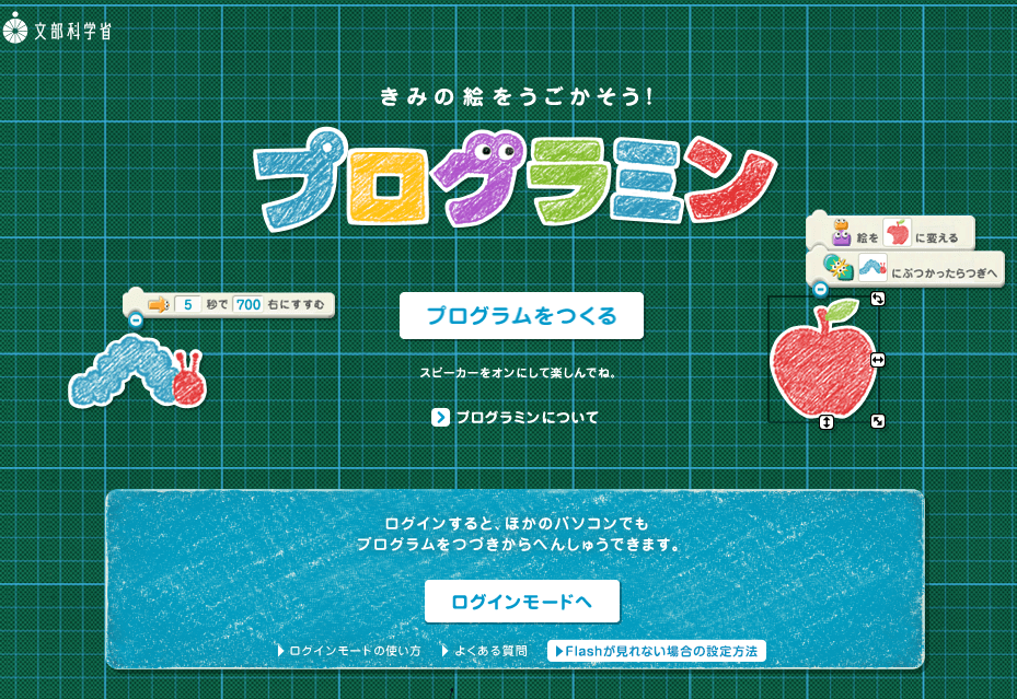 プログラミン