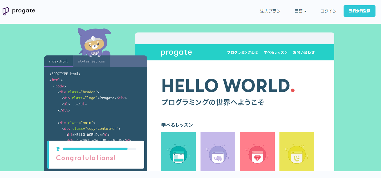 progate