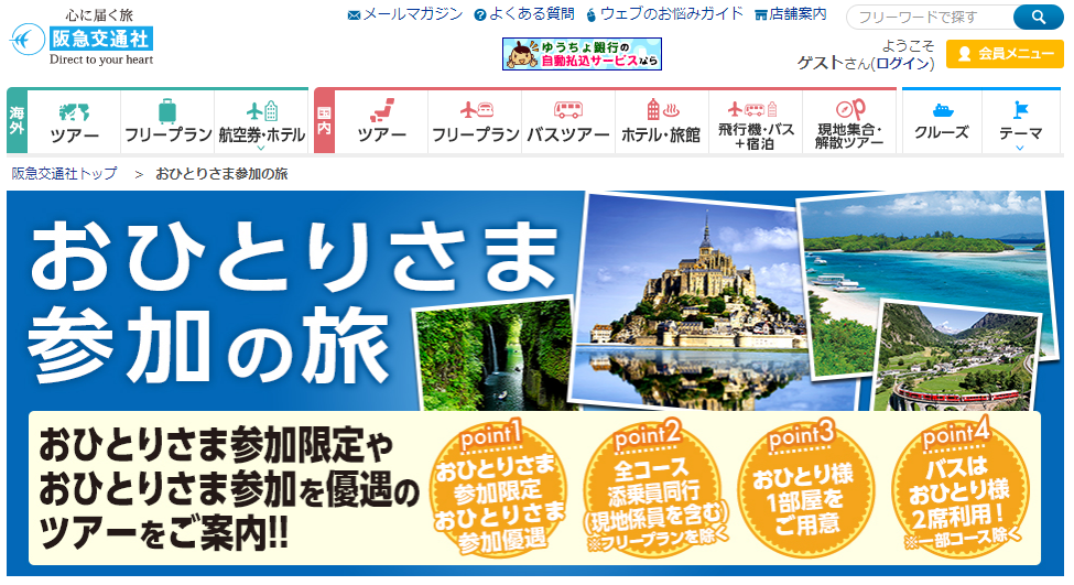 阪急交通社