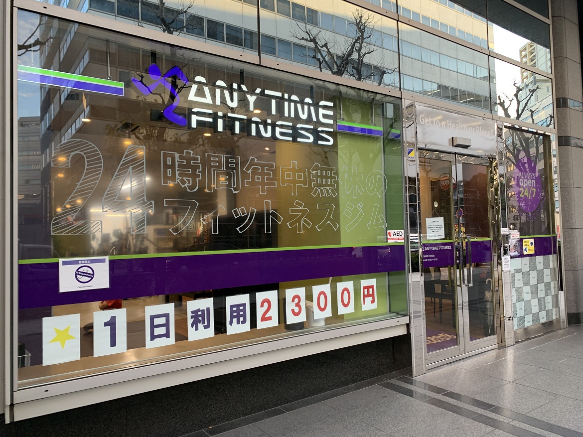 エニタイムフィットネス横浜西口店の外観