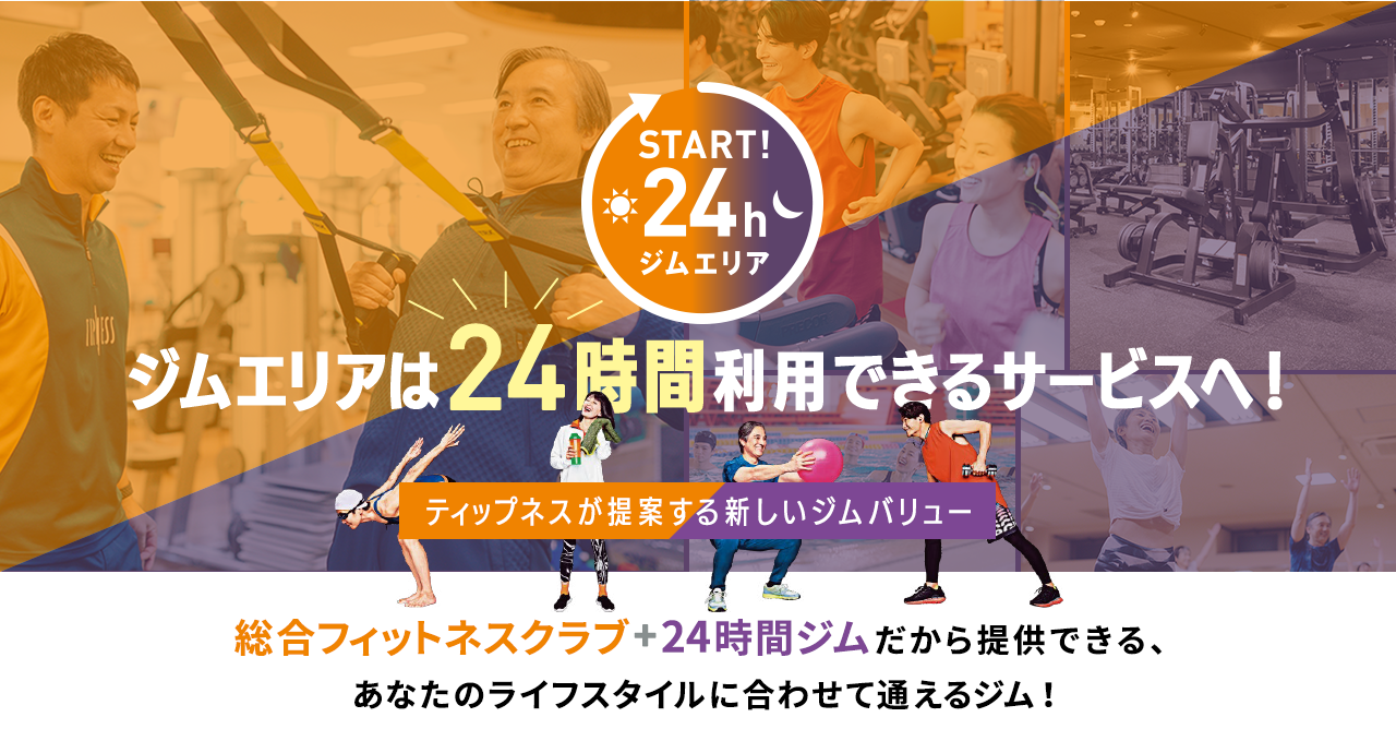 フィットネスクラブ ティップネス武庫之荘24hoursのレッスン風景
