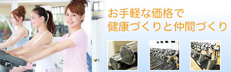 山形テルサフィットネスクラブの利用イメージ