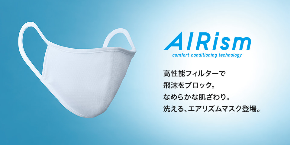 ユニクロエアリズムマスク