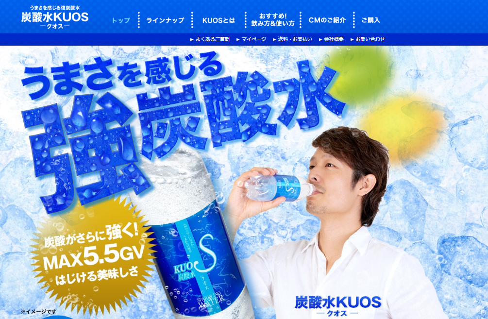 炭酸水KUOS(クオス)
