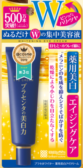 明色化粧品 プラセホワイター 薬用美白アイクリーム
