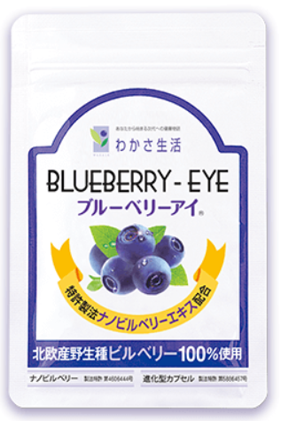 わかさ生活 ブルーベリーアイ