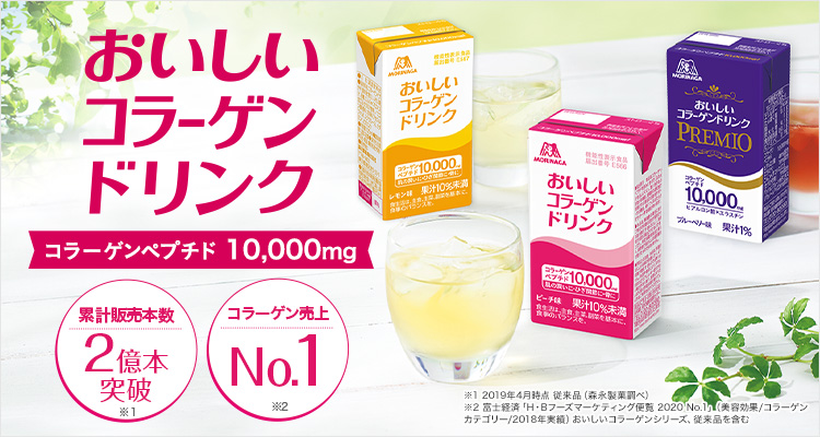 森永製菓/コラーゲンドリンク