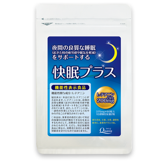 クオシア/快眠プラス