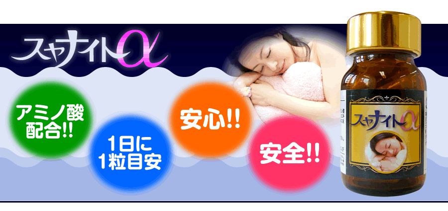一番星/スヤナイトα