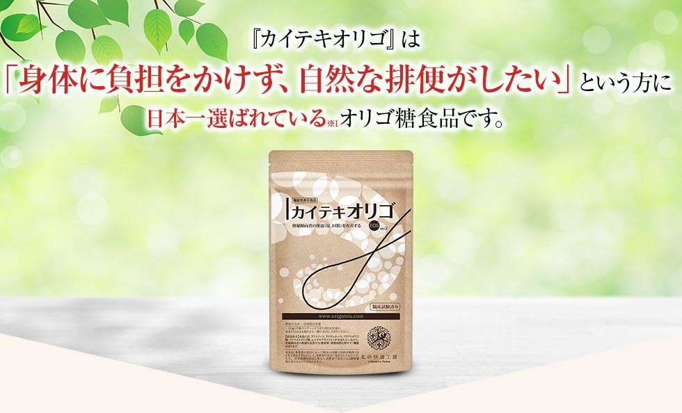 カイテキオリゴ の効果は 実際に使った体験談や口コミを紹介 薬に頼らずお通じ改善 Yoga Hack ヨガハック 自分らしいココロとカラダを作る カイテキオリゴ の効果は 実際に使った体験談や口コミを紹介 薬に頼らずお通じ改善 Yoga Hack ヨガハック 自分らしいココロとカラダを作る