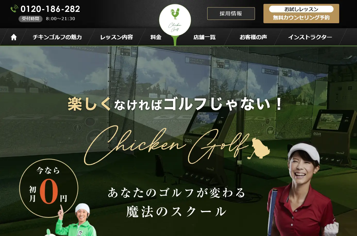 Chicken Golf(チキンゴルフ)
