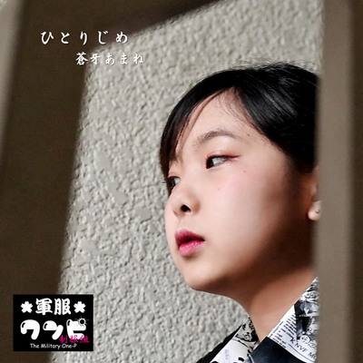 軍服ワンピ制服組 公式通販サイト Bitfan Store