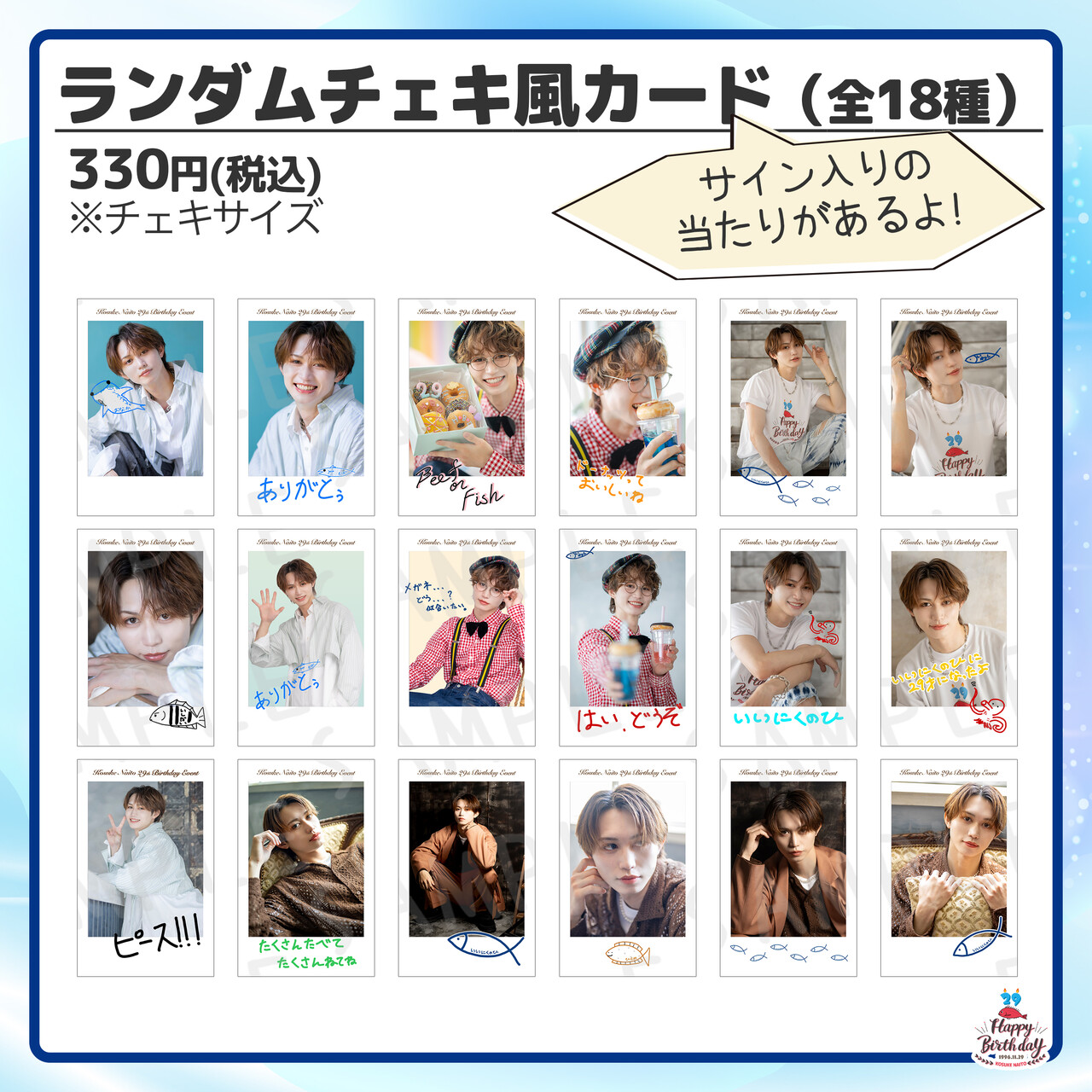 内藤光佑 29th Birthday Event」ランダムチェキ風カード | 内藤光佑