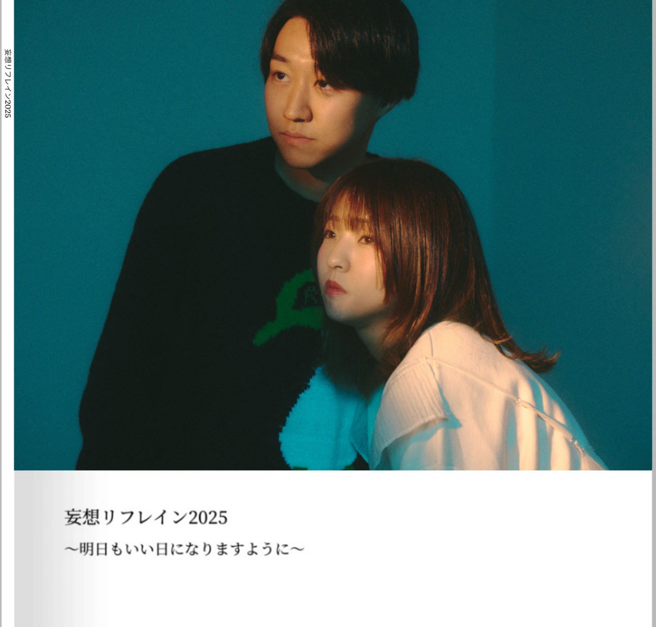 フォトブック-妄想リフレイン2025- | mousou refrain store | Bitfan Store