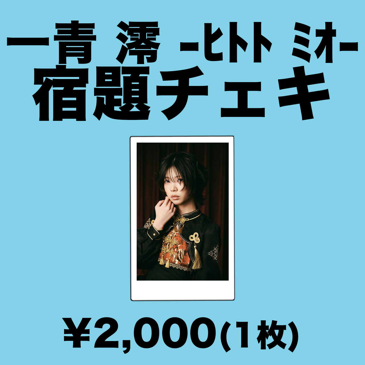 DEZERT SORA チェキ 2枚セット DEZERT SORAチェキ 15枚セット②⑤⑨