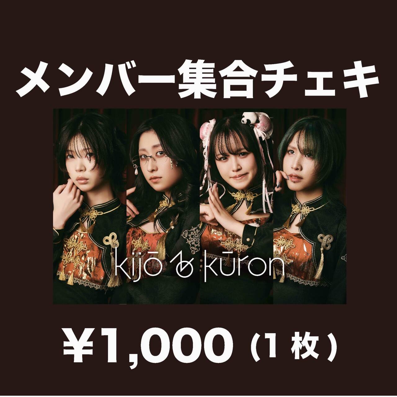 アー写撮影時 宿題チェキ》 | 空論ショップ | Bitfan Store