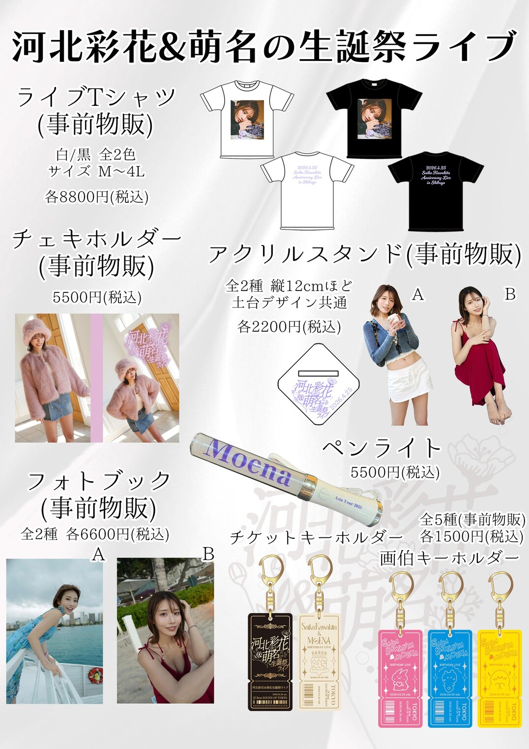 チケットキーホルダー 全2種 ※河北彩花 & 萌名 生誕祭ライブ | 河北彩花 オフィシャルグッズ ストア | Bitfan Store