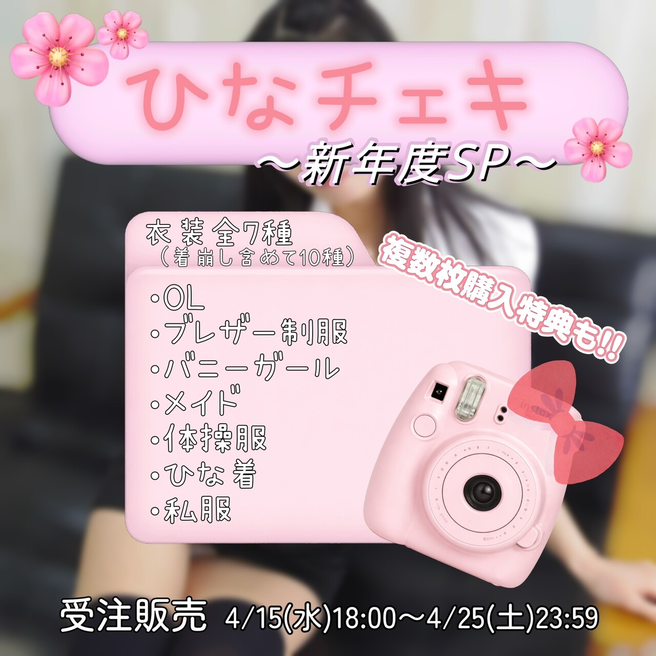 受注販売】ひなチェキ〜新年度SP〜 | 石井ひなこ グッズ販売 | Bitfan