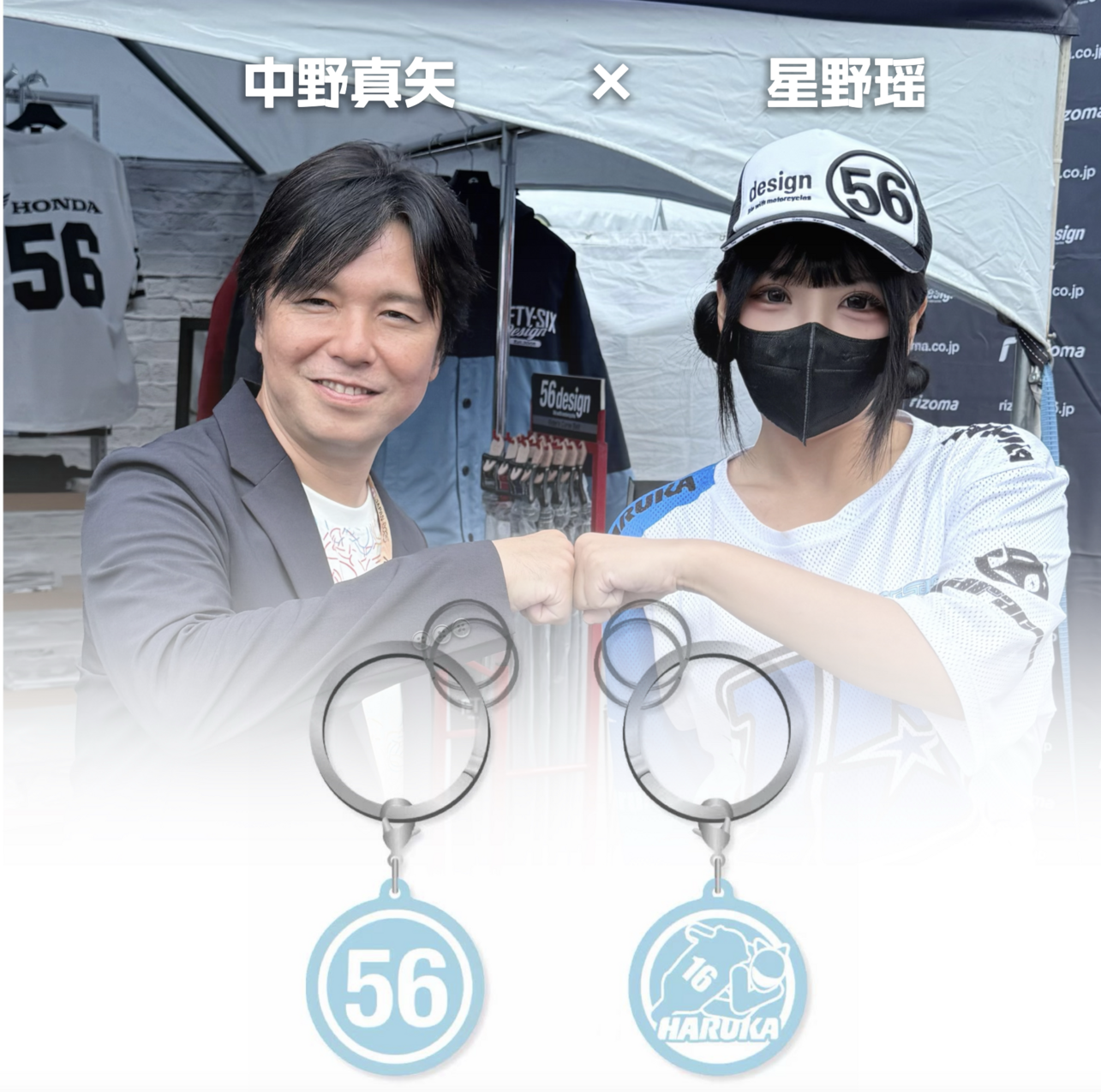 はるか様オーダー品　キーホルダー 56design × Haruka 星野瑶 16 Pit コラボキーホルダー | HARUKA星野瑶