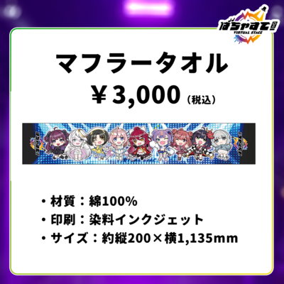 ばちゃすて！STORE | Bitfan Store