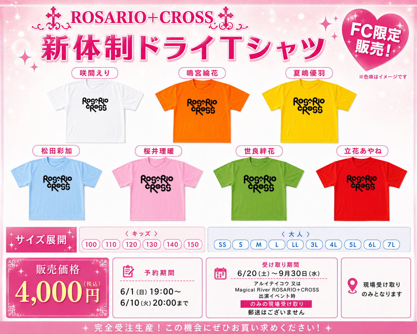 夏に向けて！ ROSARIO＋CROSS新体制ドライTシャツ！ | ROSARIO＋CROSS