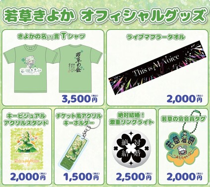ぶいかふぇ♪STORE | Bitfan Store