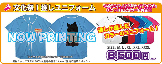 ぶいかふぇ♪STORE | Bitfan Store