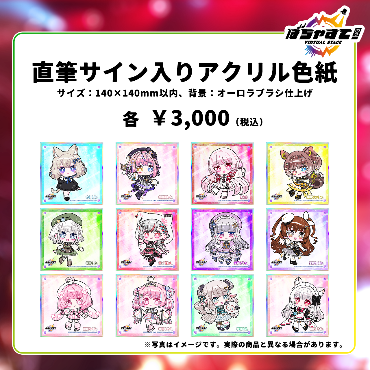 直筆サイン入りアクリル色紙【9/23『ばちゃすて！vol.1』】 | ばちゃす