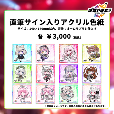 直筆サイン入りアクリル色紙【9/23『ばちゃすて！vol.1』】 | ばちゃす