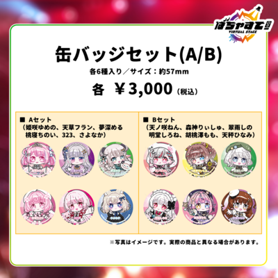 ばちゃすて！STORE | Bitfan Store
