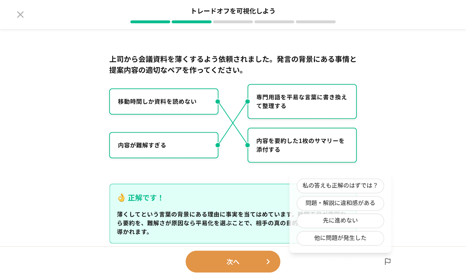 フィードバック機能