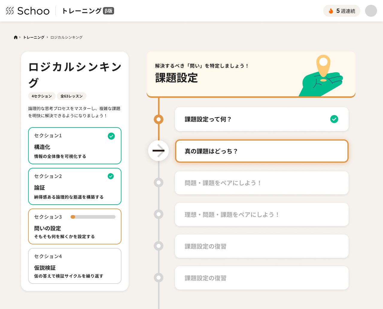 スキルテーマ画面