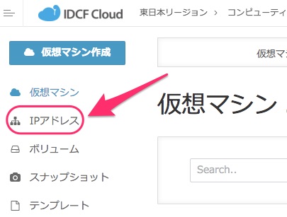 IDCFクラウド