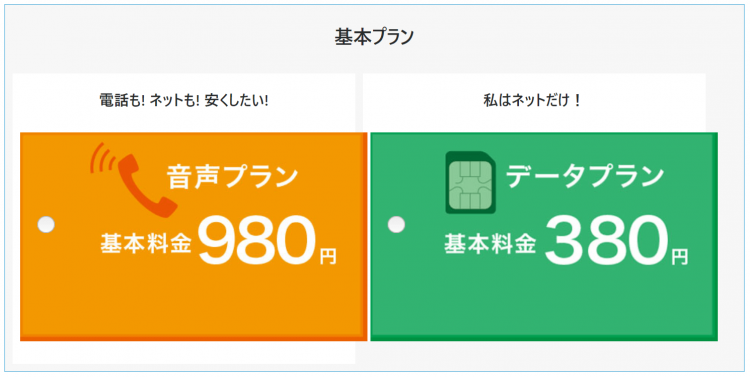 エックスモバイルプラン選択