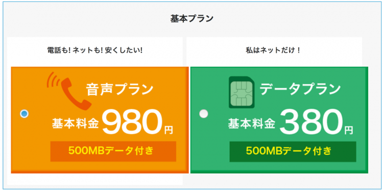 音声プラン選択