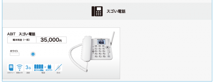 端末選択スゴい電話