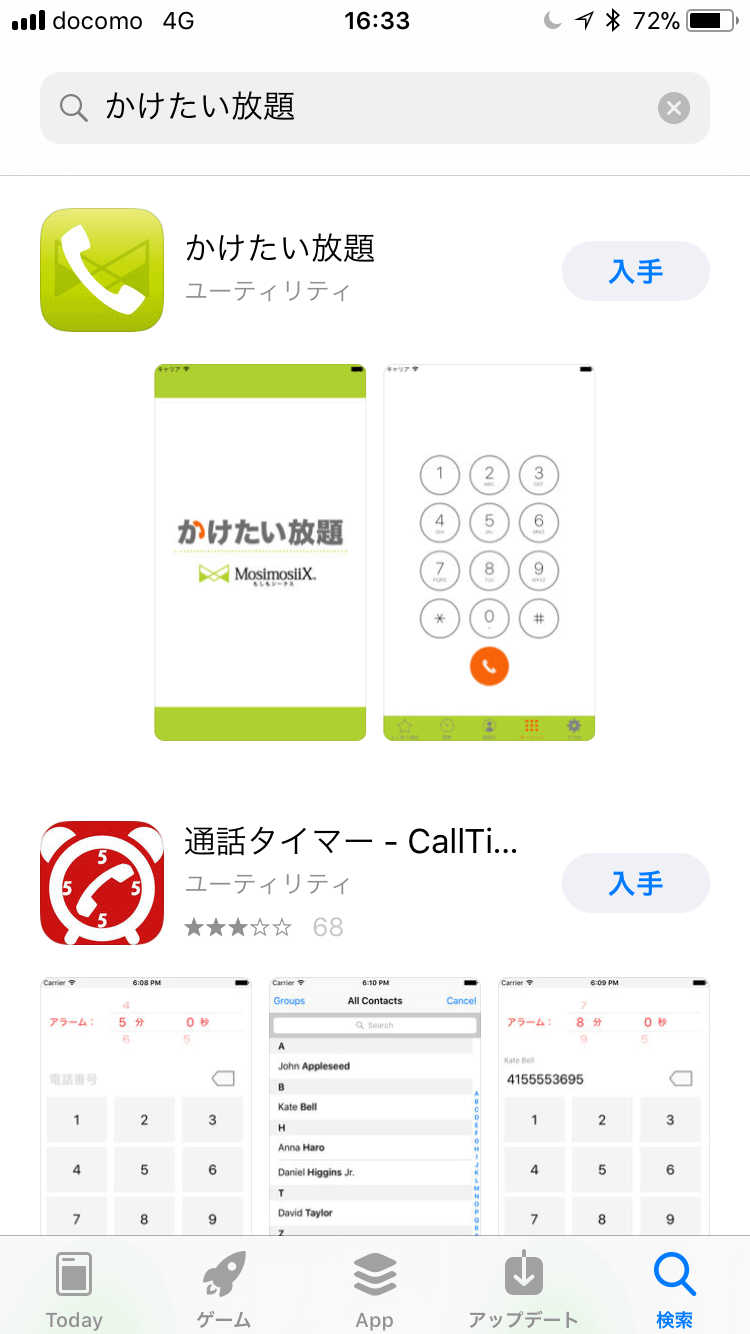 かけたい放題アプリダウンロード画面