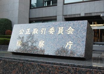 公正取引委員会