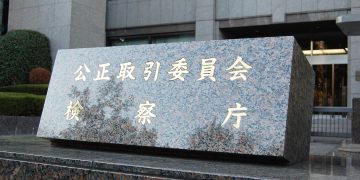 公正取引委員会