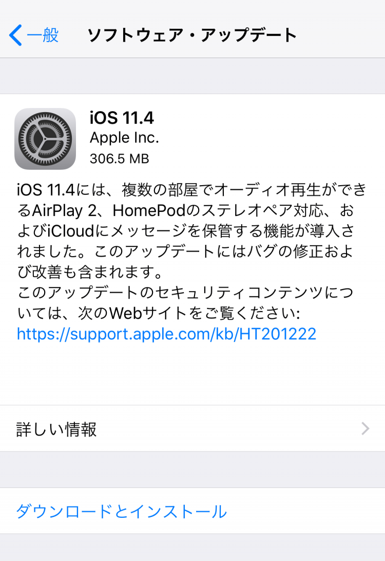 iOS11.4アップデート