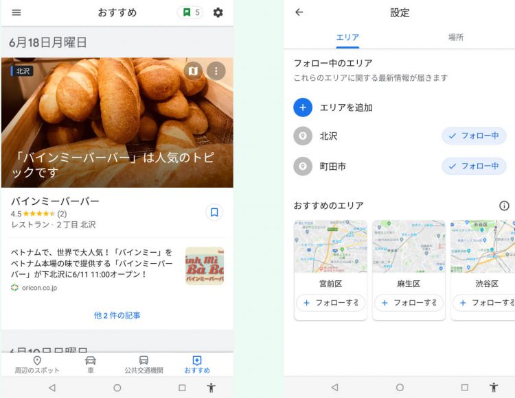 google mapおすすめタブ