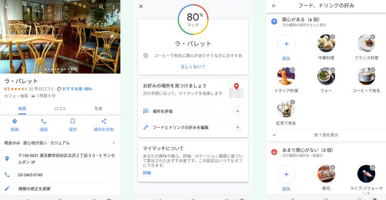 google mapおすすめタブ